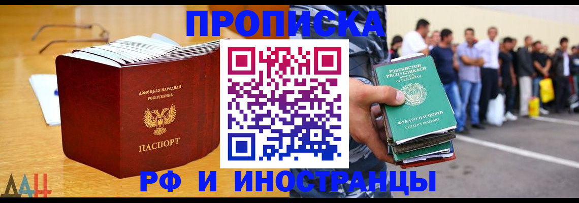 купить прописку в Инзе