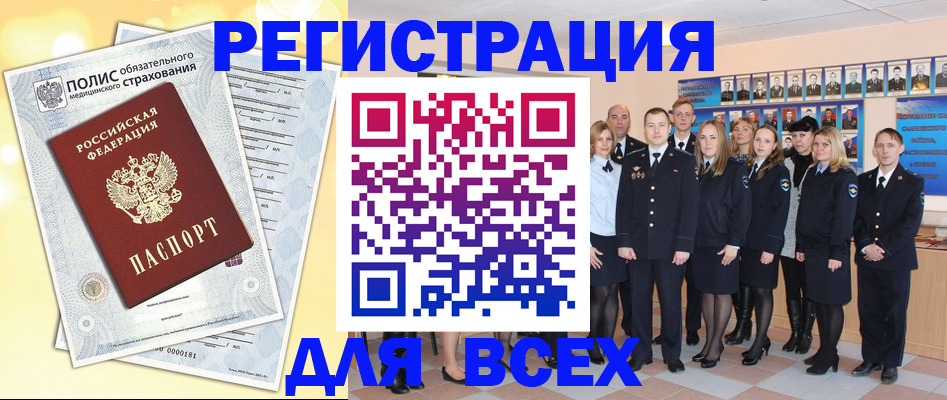 временная регистрация законно в Инзе