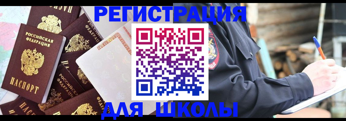 прописка иностранных граждан в Инзе